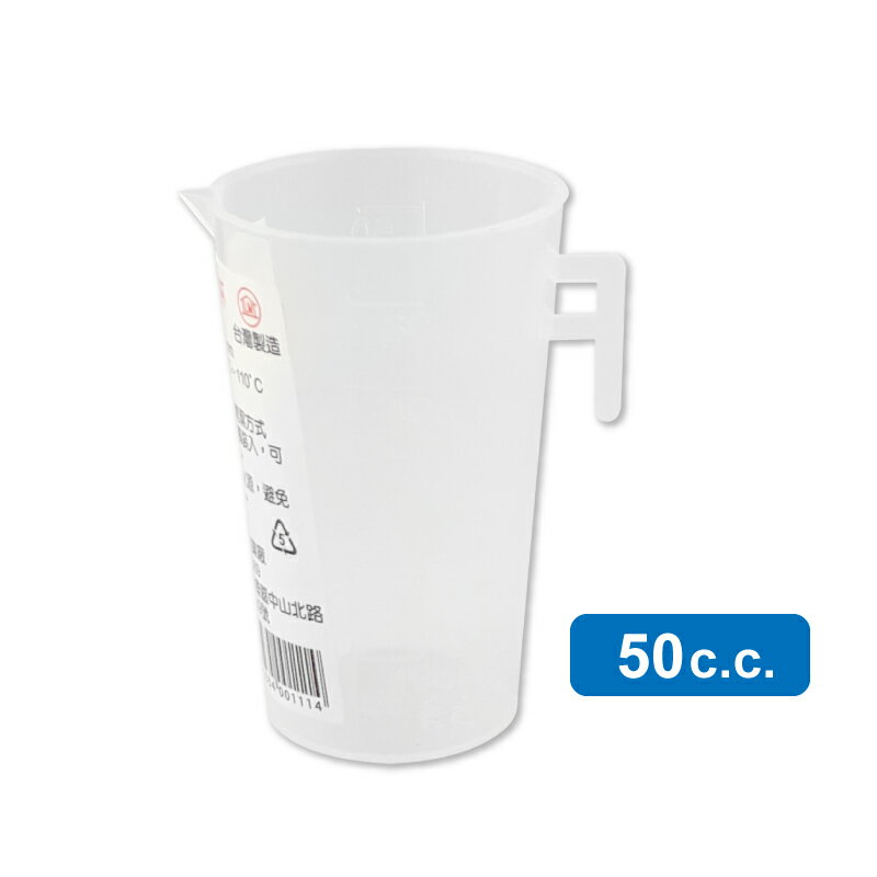 力銘量杯50cc～600cc 刻度量杯 透明量杯 烘培 尖嘴塑膠量杯 【台灣製】