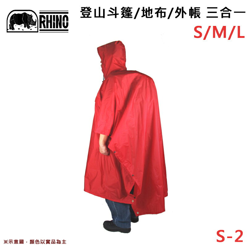 【露營趣】犀牛 S-2 登山斗篷/地布/外帳 S/M/L 三合一 單人帳篷 炊事帳篷 斗篷雨衣 防水地布 釣魚 登山 露營