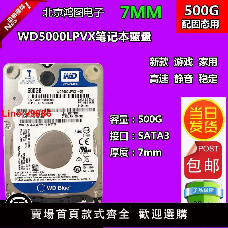 【臺灣公司 超低價】垂直西數 WD5000LPVX/CX500G筆記本機械硬碟2.5寸sata3 7mm配固態