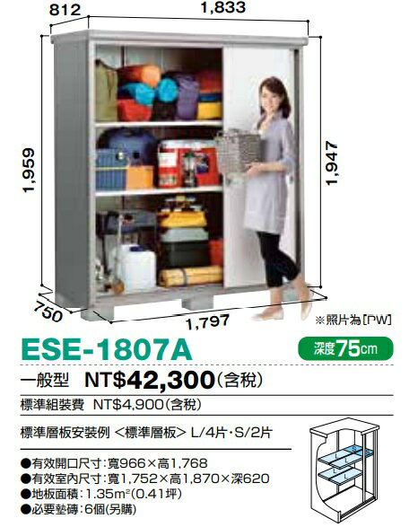 日本 YODOKO 優多 ESE-1807A 戶外置物櫃/室內儲物櫃 兩用型 日本原裝