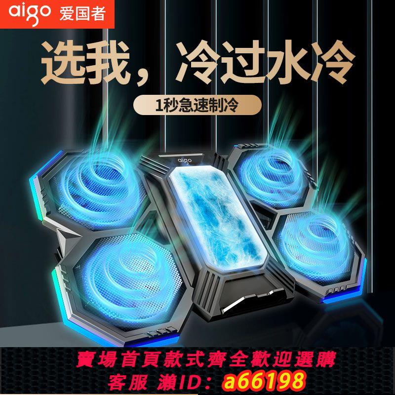 【臺灣公司 可開發票】愛國者筆記本散熱器半導體製冷遊戲本電腦支架大風力靜音降溫神器