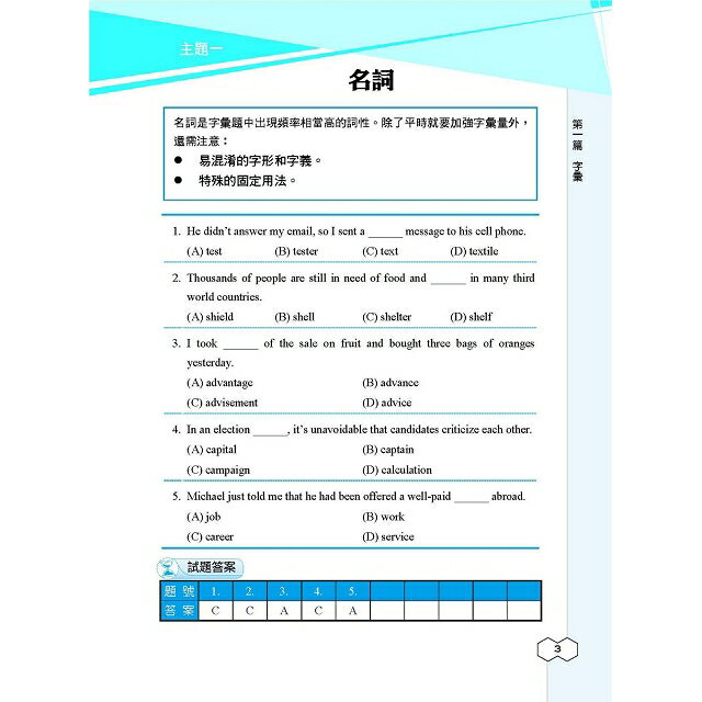 年英文題庫攻略 初等 司法 地方 鐵路考試適用 共715題精華題 題題詳解 二版 樂天書城直營店 樂天市場rakuten