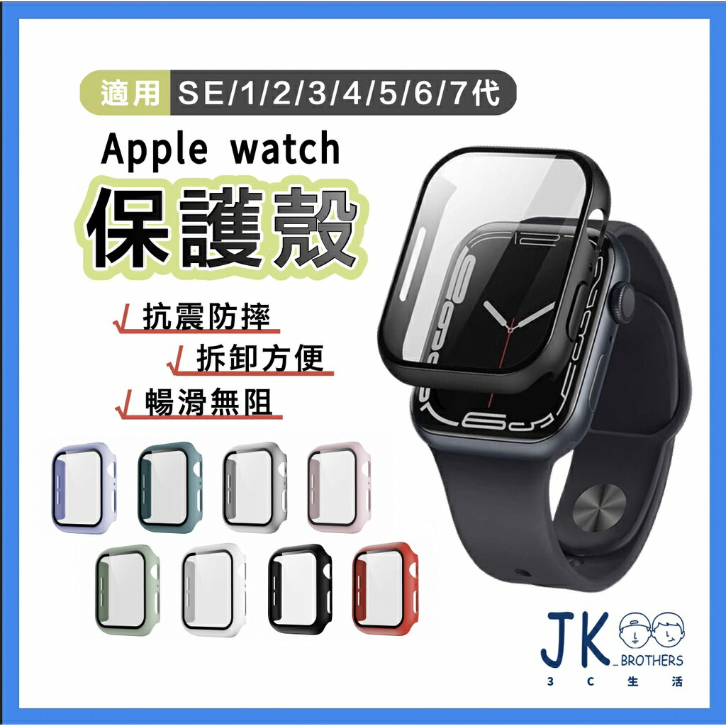 蘋果手錶保護殼 適用Apple Watch SE 6 5 4 3 PC保護殼 iwatch 42 40 44 45 錶殼