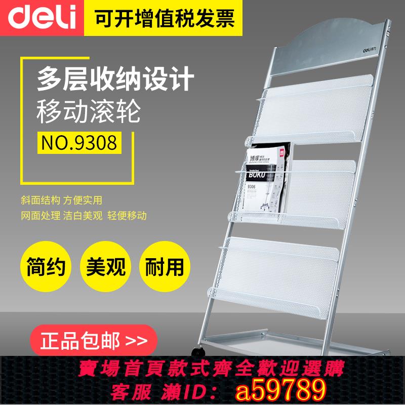 【台灣公司 可打統編】得力9308金屬報刊架書刊雜志報紙畫冊架子宣傳單頁落地資料展示架