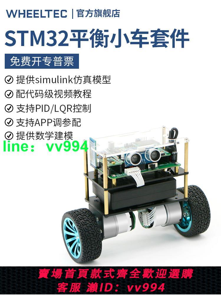 STM32兩輪平衡小車B570雙輪自平衡機器人套件LQR學習開源教程PID