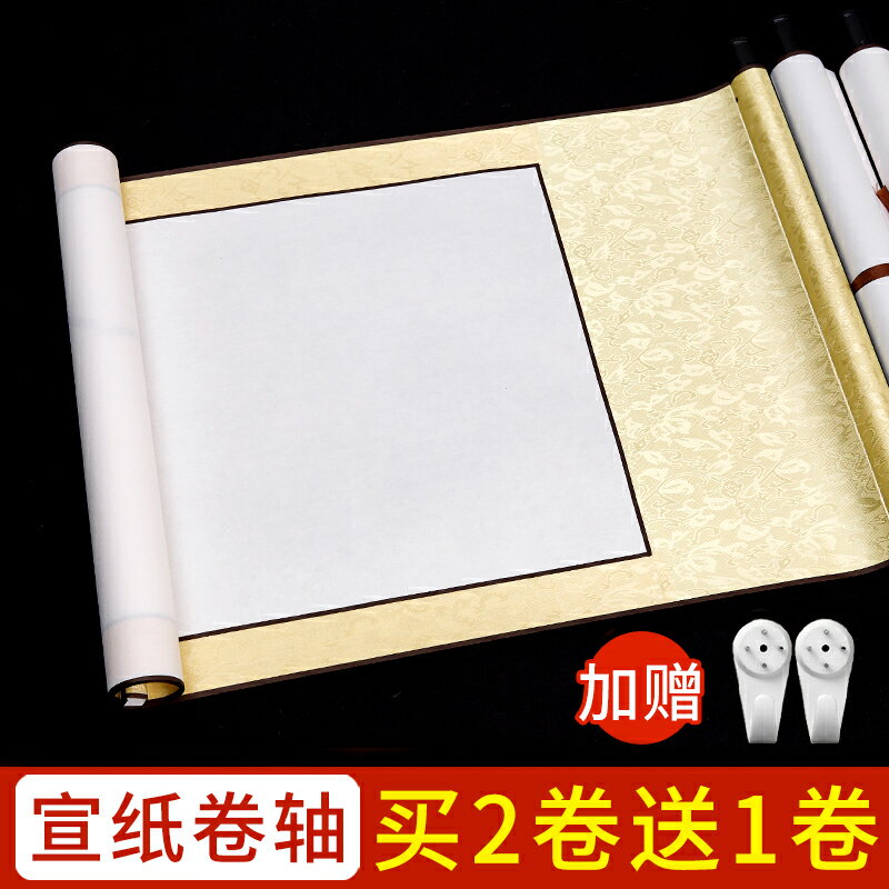 【臺灣公司 可開發票】空白卷軸書法宣紙畫軸掛畫毛筆字國畫專用作品紙手卷半生半熟長卷畫紙掛軸橫軸立軸練習創作紙字畫裝裱定製