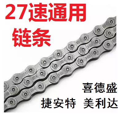 {臺灣公司貨 可打統編}ATX777原裝自行車鏈條山地車9速27速鏈條公爵600挑戰者300鏈條