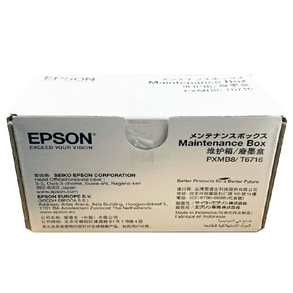EPSON 廢墨收集盒 T671600 T6716 6716 適用機器型號 WF-C5290/WF-C5790