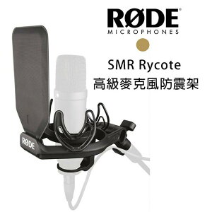 【EC數位】RODE SMR Rycote 高級麥克風防震架 防震器 減震 K2 收音 錄音