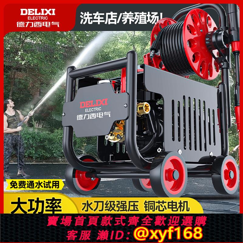 {可打統編 保固一年}德力西洗車機神器家用220V高壓水槍大功率新款泵便攜式強力清洗地