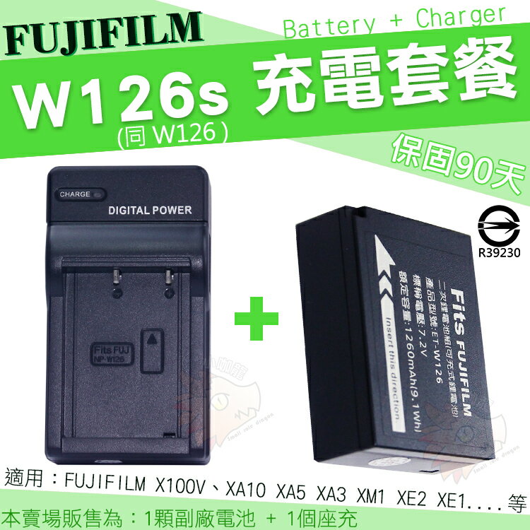 【套餐組合】Fujifilm 富士 NP-W126 W126S W126 副廠電池 座充 充電器 XT10 XT20 XT30 II XT30 XT100 X100V X100F XT3 XT2 XE3 XE2S XPRO2 鋰電池 電池 保固90天