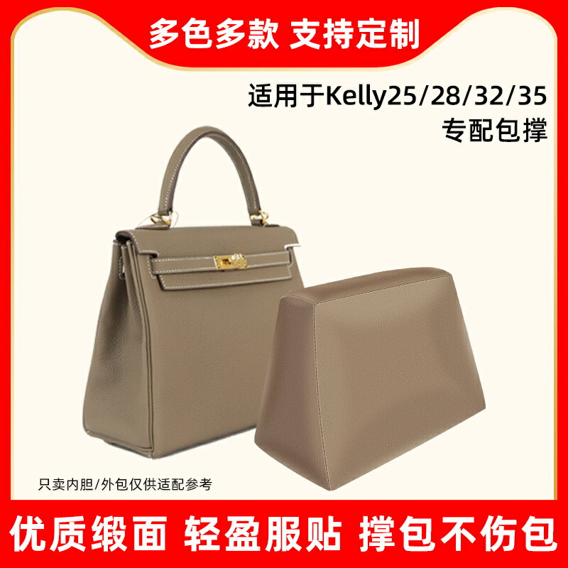 適用愛馬仕Hermes kelly25包撐28包枕32內撐凱莉包35定型撐形撐包