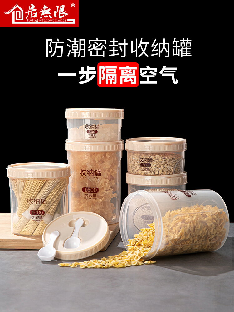 廚房密封罐帶蓋保鮮盒塑膠密封盒大容量五穀雜糧收納盒食品儲物罐