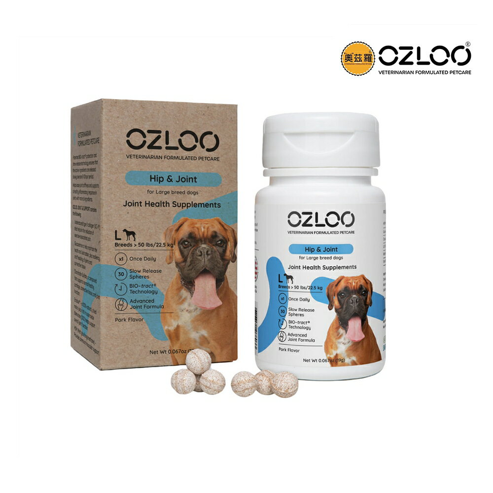 【OZLOO奧茲羅】支持關節行動 大型犬 30顆(奇化酶/骨骼/臀部/關節)