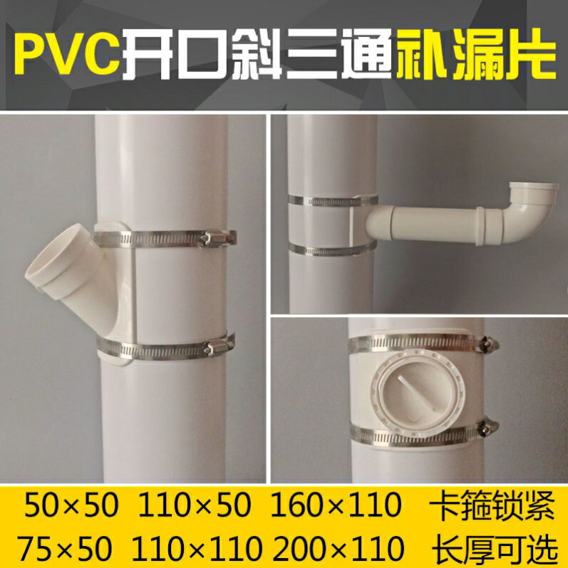 50/75/110PVC排水管配件下水管三通補漏片快速開口三通變徑接頭
