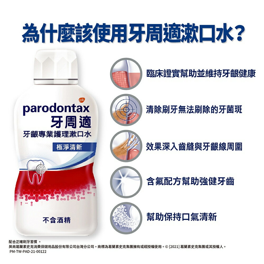 ＵＴＯ｜牙周適 牙齦專業護理漱口水 台灣公司貨/開立發票 4