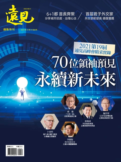 【電子書】70位領袖預見永續新未來 0