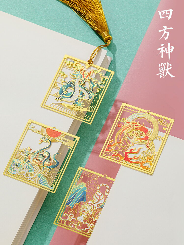 四方神獸中國風金屬藝術書簽禮盒裝 故宮創意精美文藝古風節日禮物送老師學生文創紀念品商務小禮品定製刻字