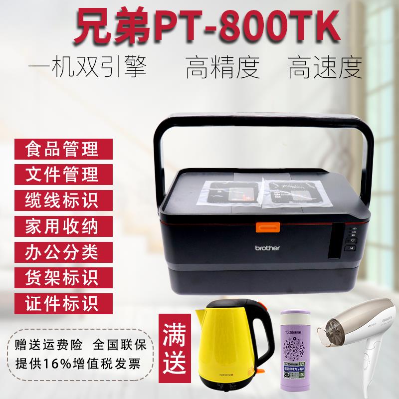 {最低價 公司貨}兄弟線號機PT-E800TK 號碼管標簽機PVC套管列印機 線纜印字打號機