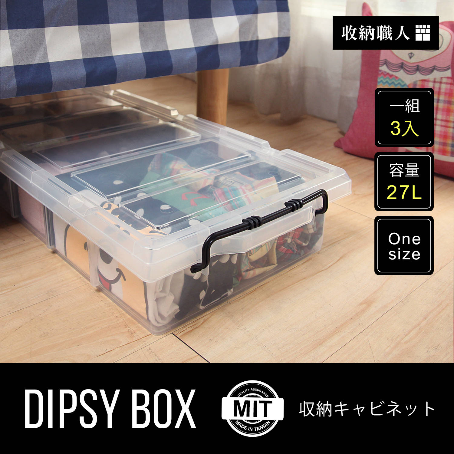 【收納職人】DIPSY 狄西透明六格分類收納箱/床底整理箱。三入組 / H&D / 日本MODERN DECO