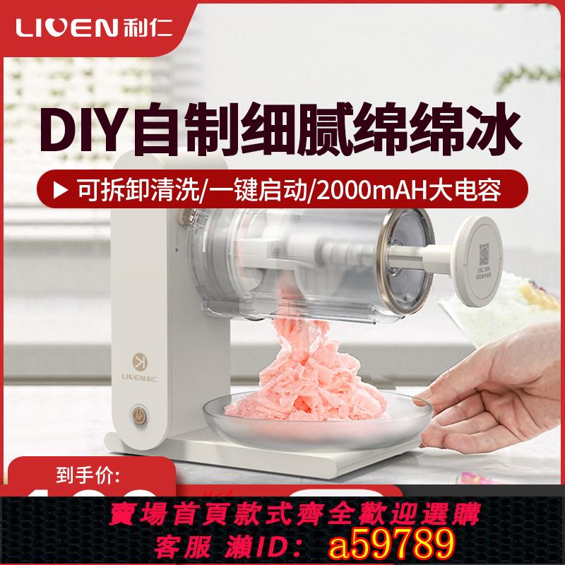 【臺灣公司 可打統編】利仁綿綿冰機器刨冰機電動家用雪花刨冰機擺攤不插電商用搖搖冰