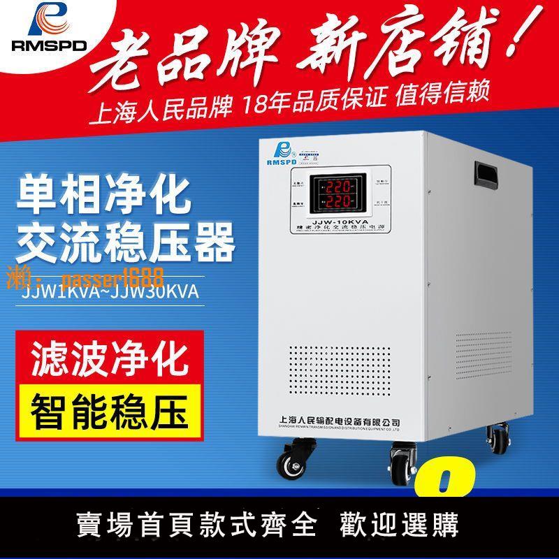 【保固兩年】上海人民單相無觸點精密凈化交流穩壓器電源jjw-2kw 3kw 5kw 10kw