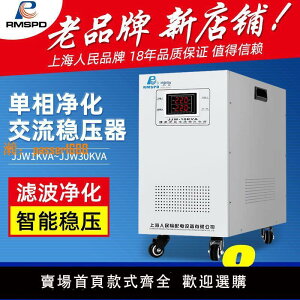【保固兩年】上海人民單相無觸點精密凈化交流穩壓器電源JJW-2KW 3KW 5KW 10KW