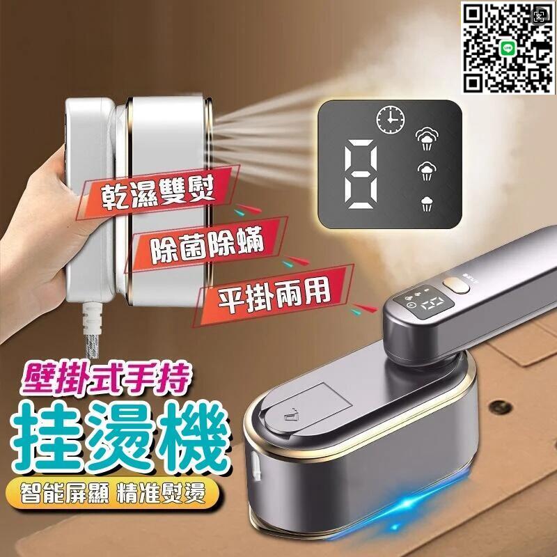 【千羽家居】【智慧數顯 掛燙機】熨燙機 迷你熨斗 電熨斗 手持掛燙機 蒸汽燙鬥 蒸汽熨燙機 手持熨燙機