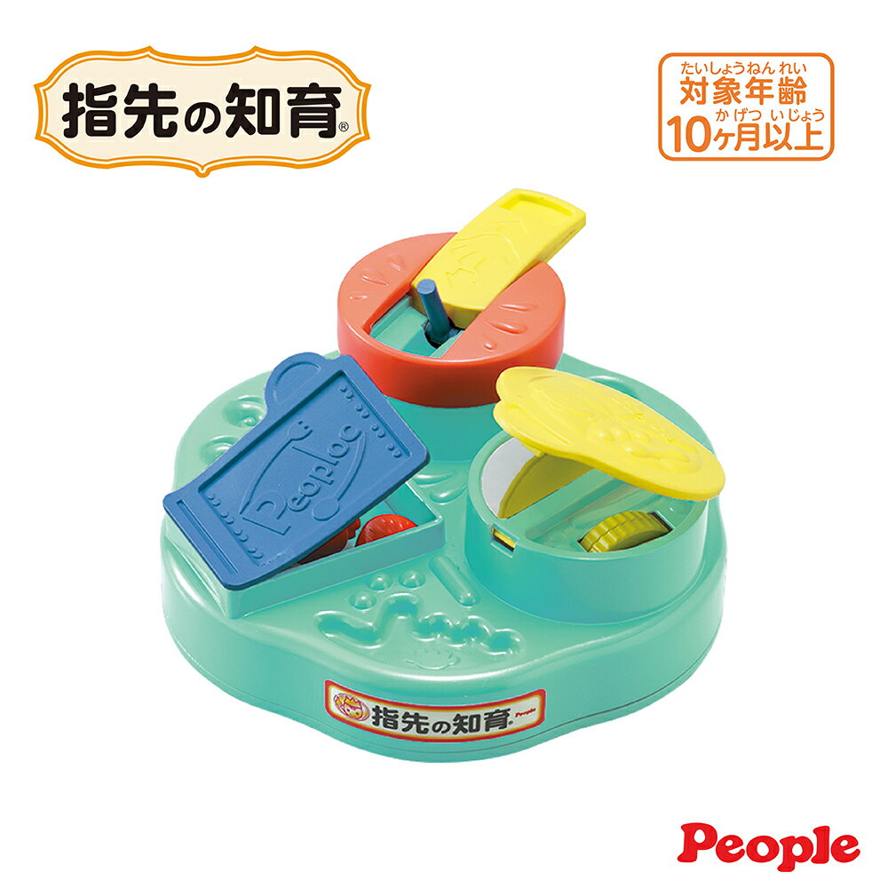 日本People-翻蓋手指訓練玩具(2023)(手指知育)(10m+)-快速出貨
