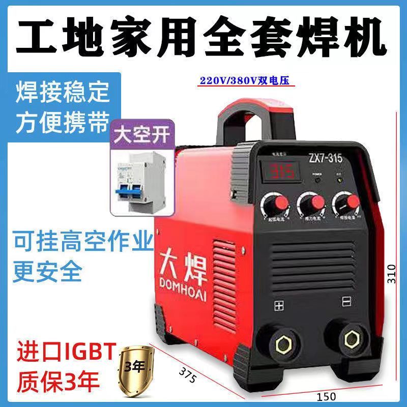 【熱銷產品】大焊電焊機220v家用小250 315兩用380v便攜式全銅雙電壓焊機帶線