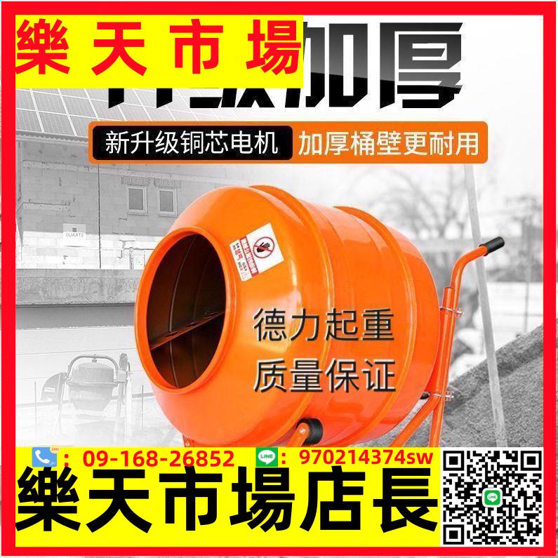 建築工地混泥土 混凝土攪拌機 小型電動滾筒攪拌機家用飼料拌料機