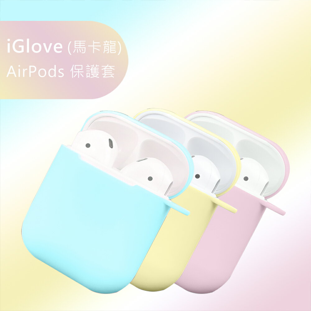 【WiWU】iGlove AirPods 矽膠保護套三件組【App 4%回饋】