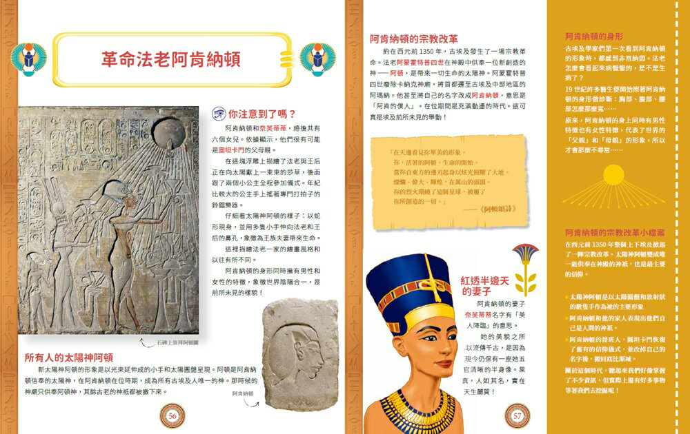 圖解兒少埃及古文明：用藝術、古文物解密法老王的世界 2