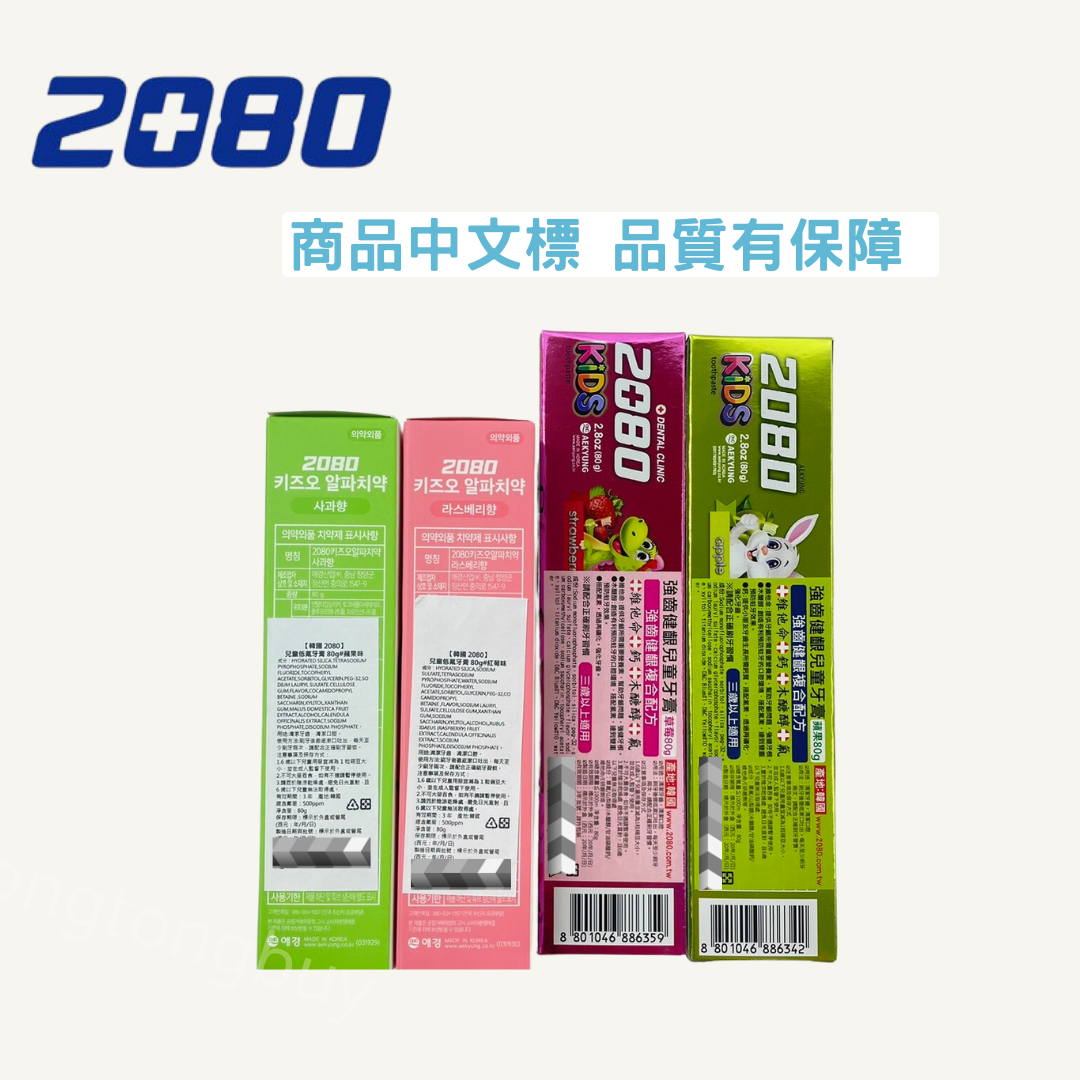 韓國 2080 兒童牙膏 低氟牙膏 強齦健齒 含氟牙膏 80g 兒童牙膏 蘋果 草莓 2