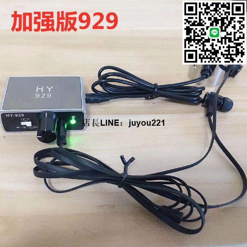 加強版HY929測漏聽音牆體探測儀漏水地暖汽車探測聲音放大拾音器