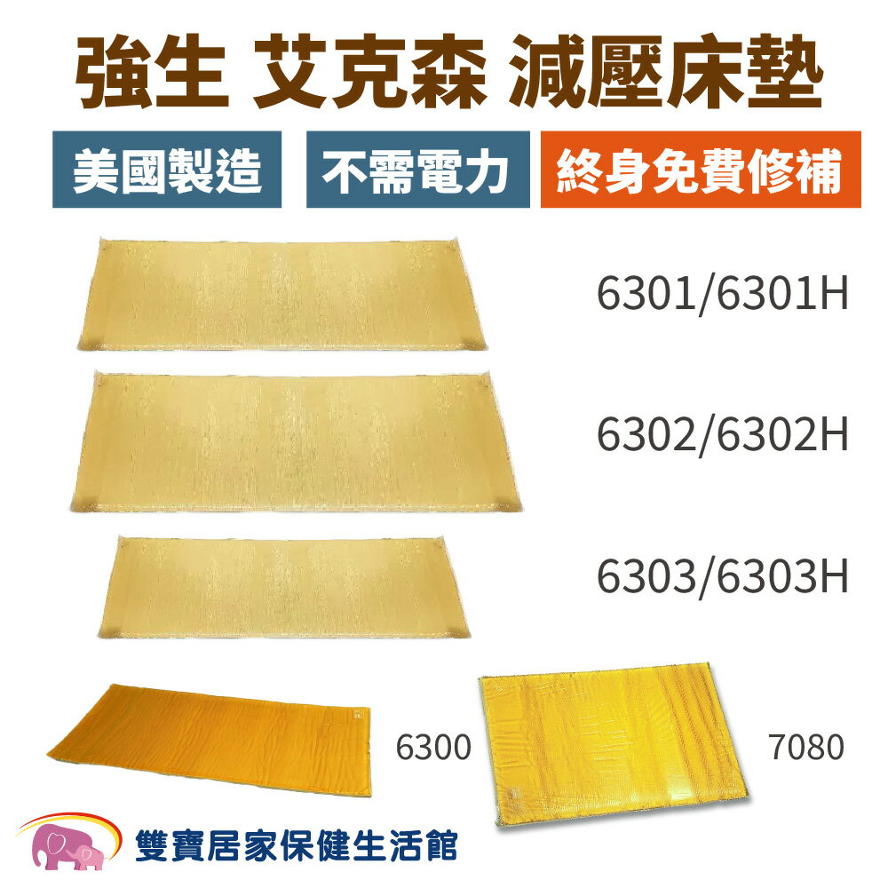 強生 艾克森 減壓床墊 規格任選 強生脂肪墊 美國製造 ACTION減壓墊 減壓床墊 全床床墊