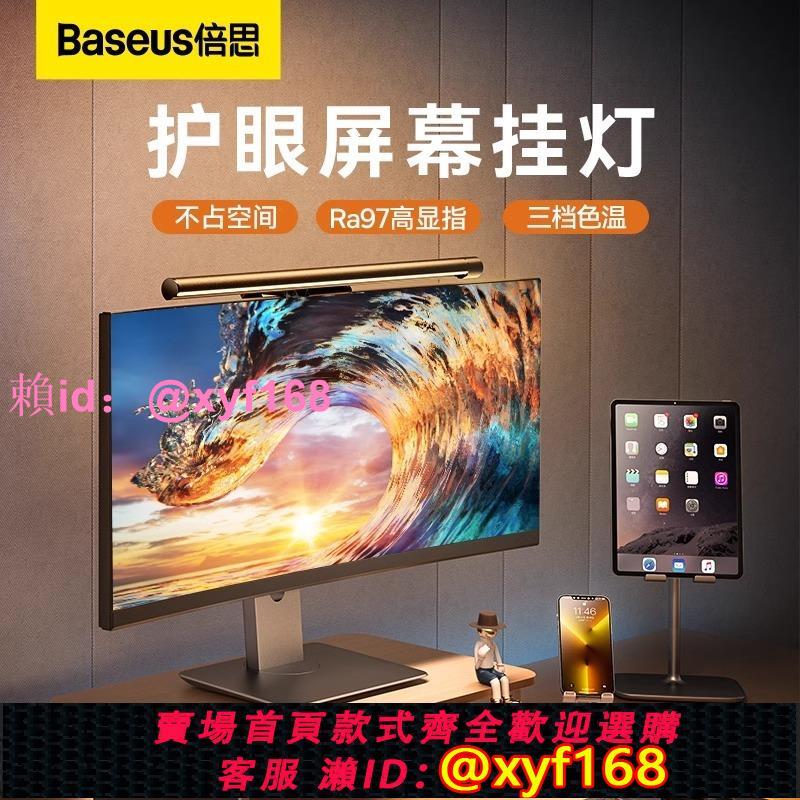 倍思LED螢幕掛燈書桌工作護眼閱讀臺燈usb掛燈宿舍電腦燈防藍光專用防反光電腦燈掛屏燈無屏閃補光非對稱光源