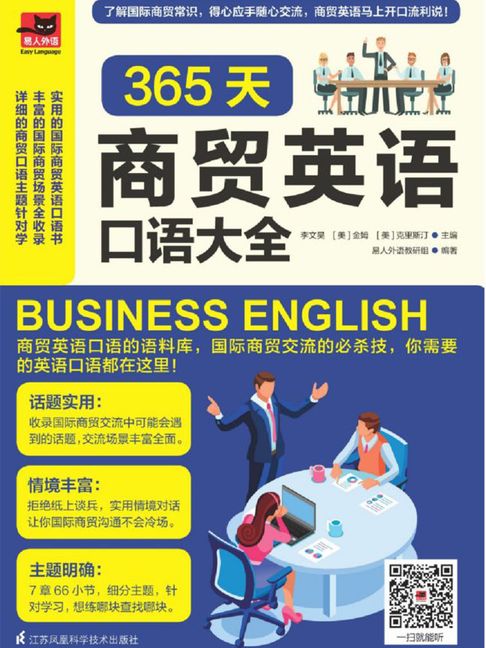 【電子書】365天商贸英语口语大全 0