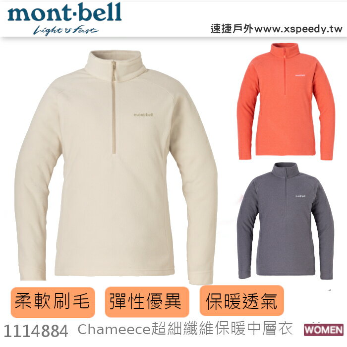 【速捷戶外】日本 mont-bell 1114884 CHAMEECE 女彈性超細保暖刷毛中層衣(黑),登山,健行,montbell