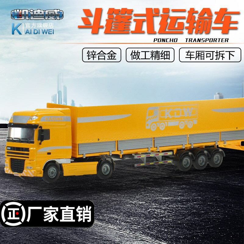 凱迪威合金工程車625044斗篷式重型平板拖車運輸車玩具車模型卡車