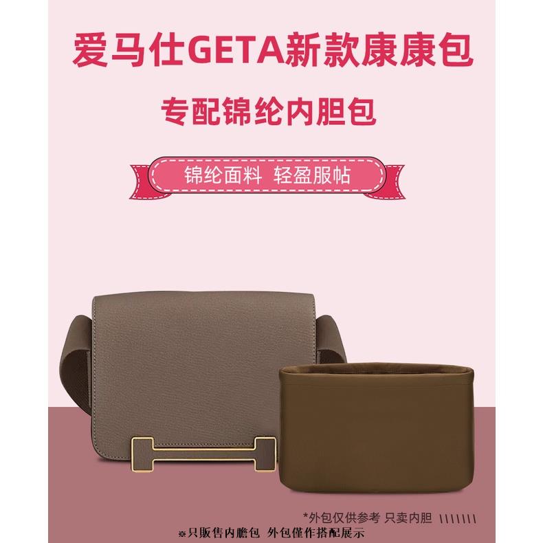包中包 適用愛馬仕 Geta包內膽尼龍新款小康康包內袋收納整理內襯
