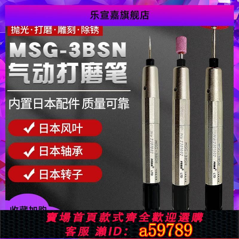 【臺灣公司 可打統編】FUMA日本配件風磨筆MSG-3BSN氣動打磨筆高速打磨機刻模機研磨筆