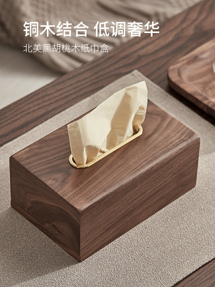 胡桃木紙巾盒客廳輕奢高檔抽紙盒家用茶幾餐巾紙盒創意實木紙抽盒