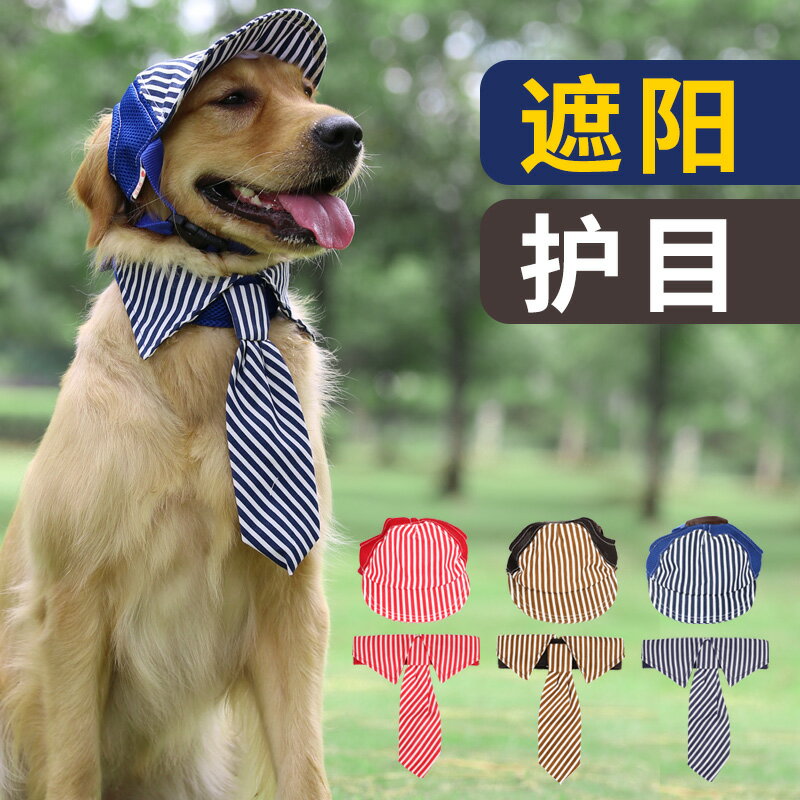 寵物遮陽帽 中型犬大型犬棒球帽子金毛網紅帽子寵物變裝攝影道具大狗狗太陽帽『XY21870』