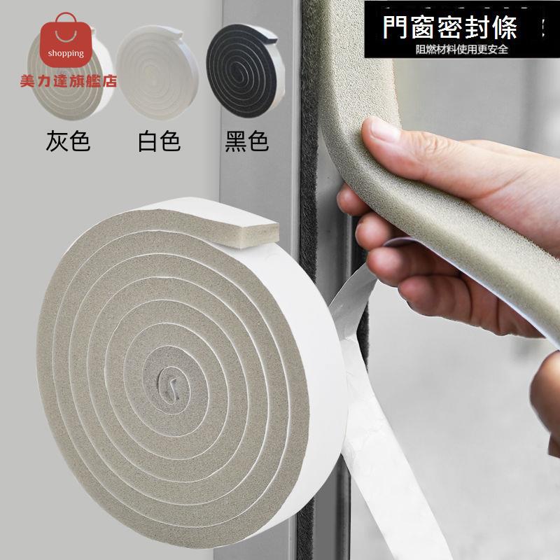 門窗 密封條 膠條門縫防風條隔音條家用櫥櫃推拉門窗戶消音門貼門封[DD0406001]