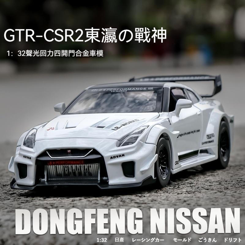 附發票 NISSAN日產GTR-CSR2 模型車 1:32合金汽車模型 擺件聲光回力玩具 跑車玩具 禮物男孩 節日收藏 快速出貨