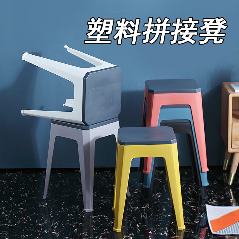 家用北歐式防滑時尚方形凳現代高凳會議塑料凳子餐桌餐椅加厚客廳