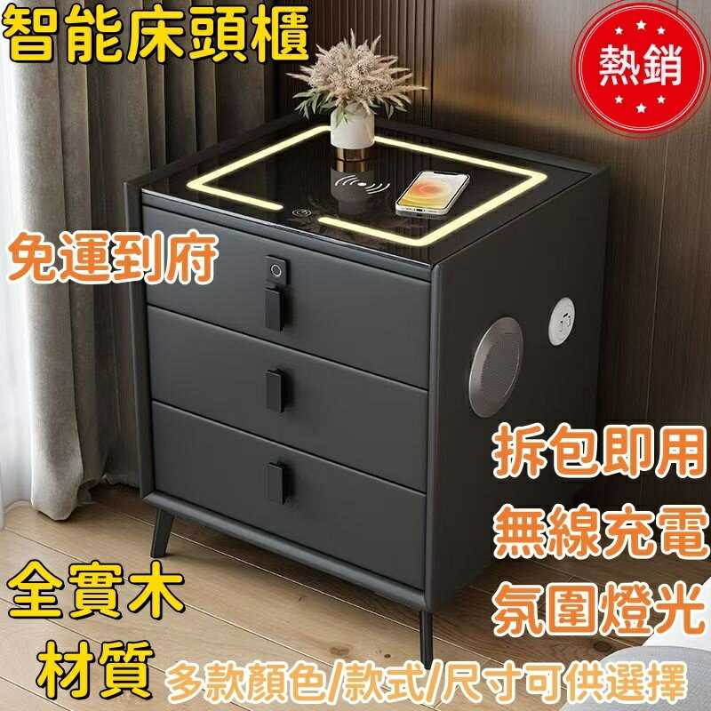免運 智慧床頭櫃 床頭櫃 床頭櫃窄櫃 高床頭櫃 多功能床頭櫃 指紋床頭櫃 沙發邊櫃 實木收納櫃 臥室床邊櫃 實木抽屜櫃