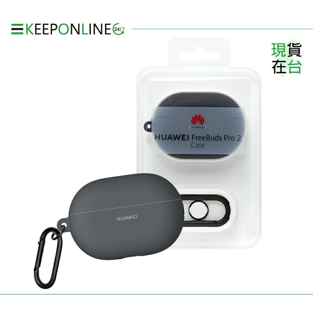 Huawei華為 原廠 Freebuds Pro 2 保護套 - 深灰【盒裝】T0006N