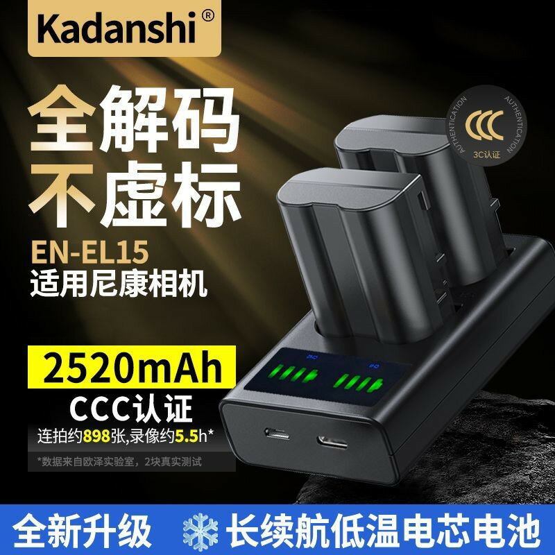 【高容量長效續航】相機電池 EL15 相容 尼康 Z5 Z6 Z6II Z7 Z8 D7100 D7000 D7200 D7500 D810 支援多機型